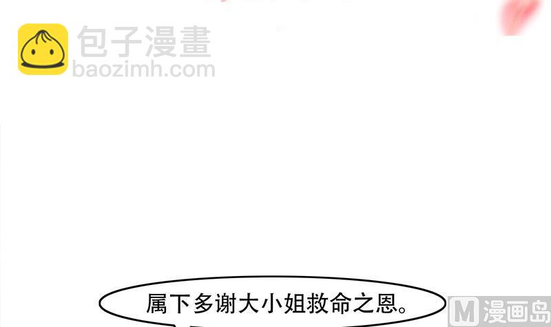 🍛倾城之上 第237话 沙雕的花川川 第3页