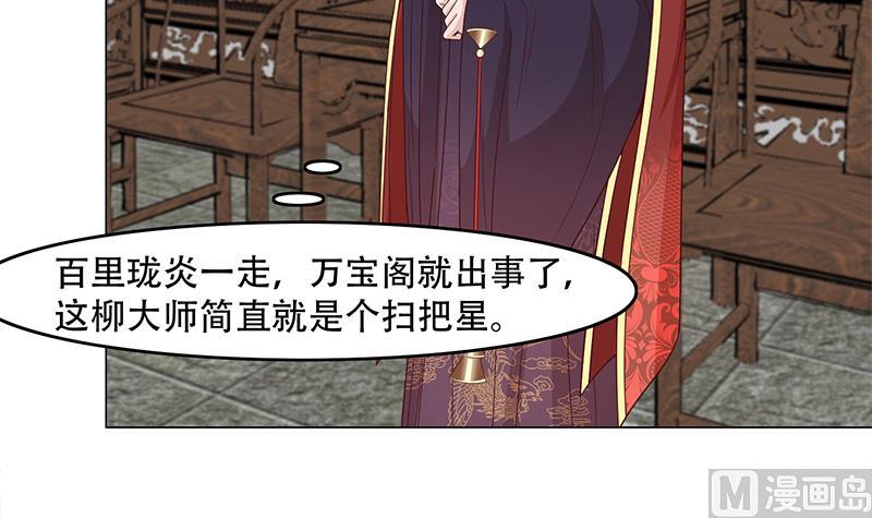 🍛倾城之上 第237话 沙雕的花川川 第33页
