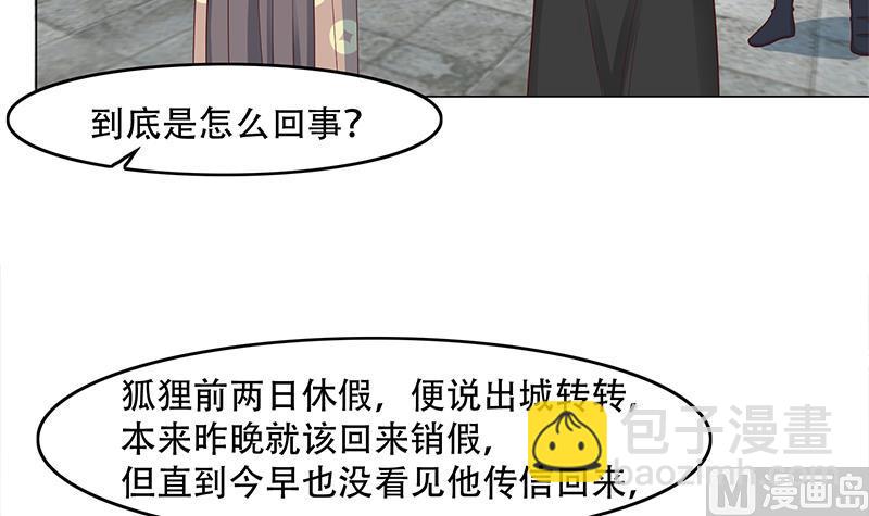 🍛倾城之上 第237话 沙雕的花川川 第36页