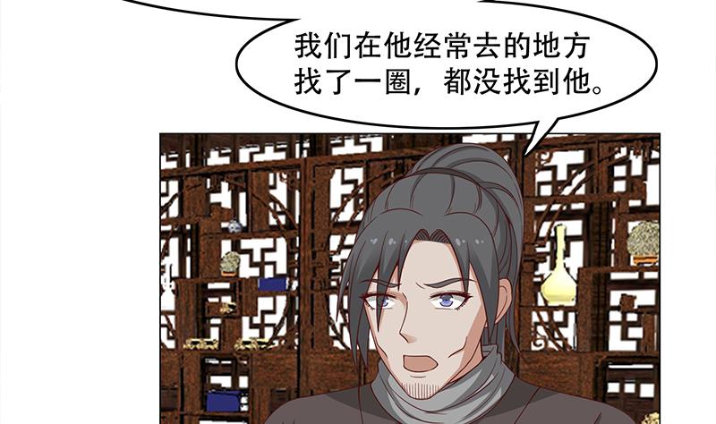 🍛倾城之上 第237话 沙雕的花川川 第37页