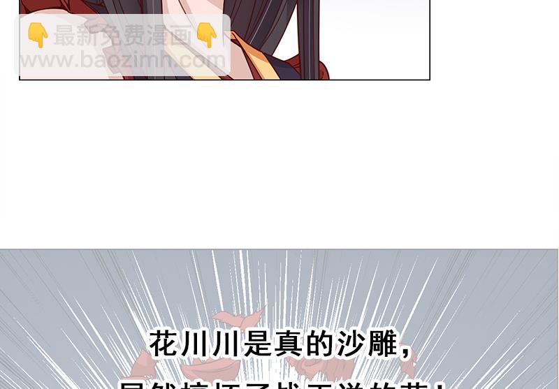 🍛倾城之上 第237话 沙雕的花川川 第43页