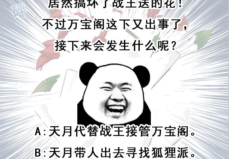 🍛倾城之上 第237话 沙雕的花川川 第44页