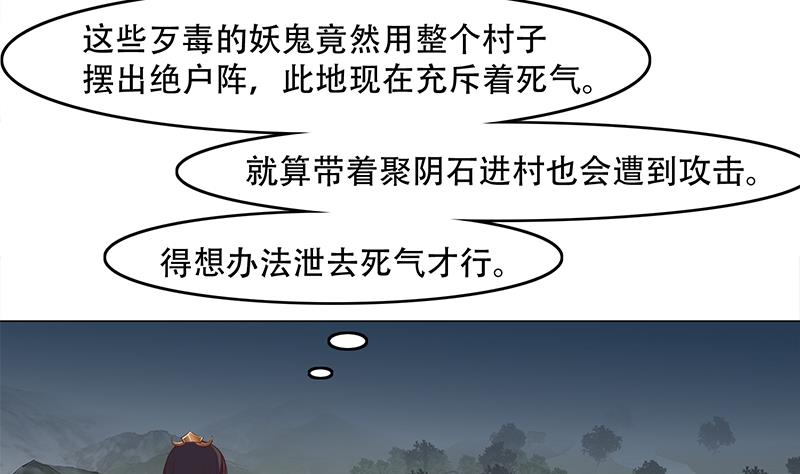🍛倾城之上 第239话 花川川成诱饵 第13页