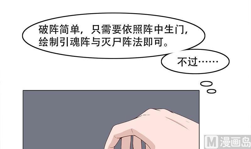 🍛倾城之上 第239话 花川川成诱饵 第15页