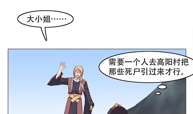 🍛倾城之上 第239话 花川川成诱饵 第17页