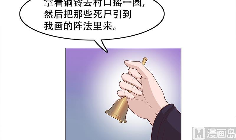 🍛倾城之上 第239话 花川川成诱饵 第21页