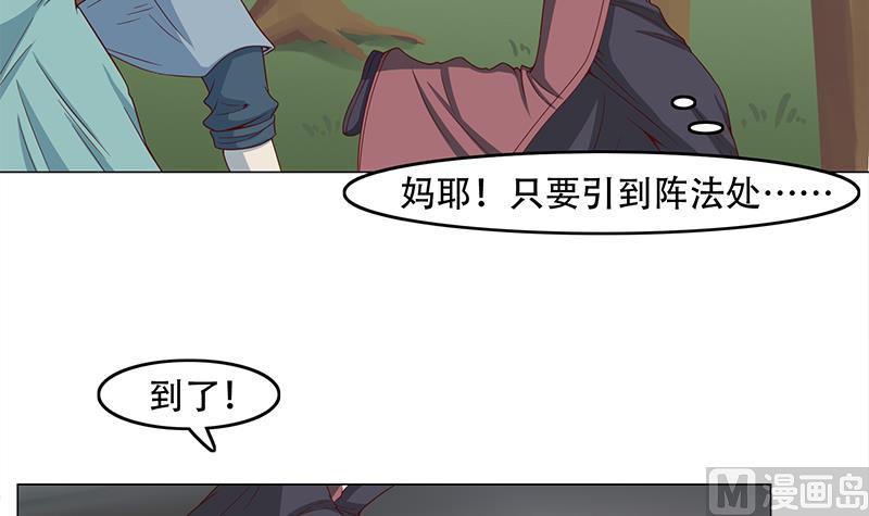 🍛倾城之上 第239话 花川川成诱饵 第27页