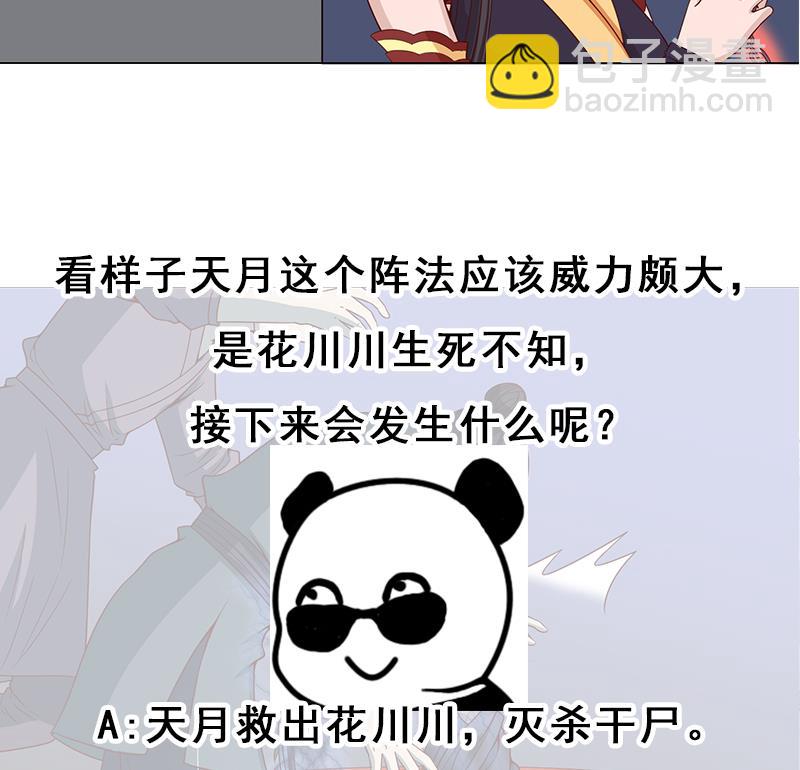 🍛倾城之上 第239话 花川川成诱饵 第41页