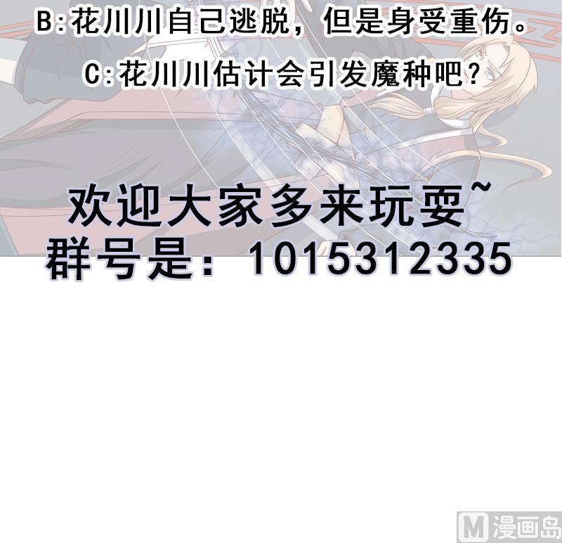 🍛倾城之上 第239话 花川川成诱饵 第42页