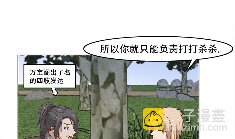 🍛倾城之上 第239话 花川川成诱饵 第5页