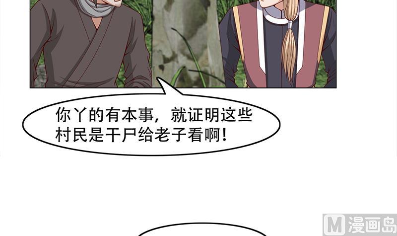 🍛倾城之上 第239话 花川川成诱饵 第6页
