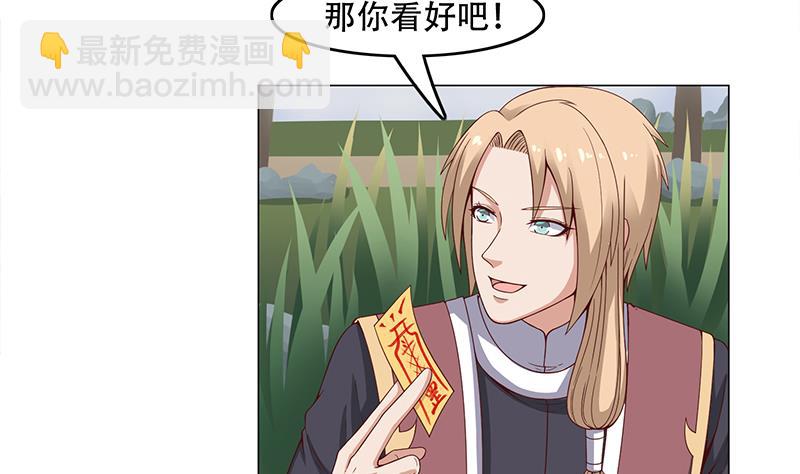 🍛倾城之上 第239话 花川川成诱饵 第7页