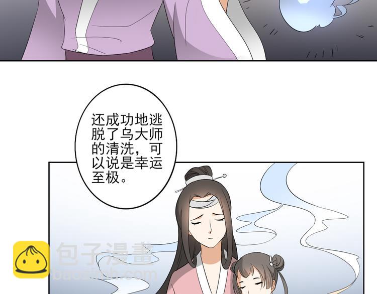 🍛倾城之上 第25话 强抢民男的恶女 第15页