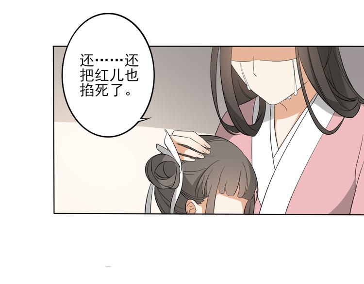 🍛倾城之上 第25话 强抢民男的恶女 第26页
