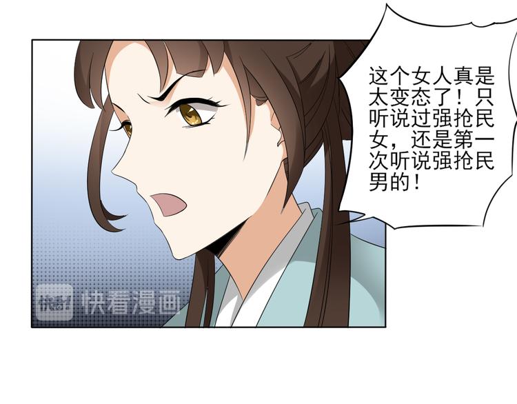 🍛倾城之上 第25话 强抢民男的恶女 第27页