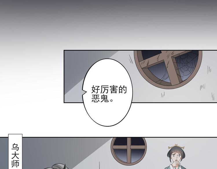 🍛倾城之上 第25话 强抢民男的恶女 第3页