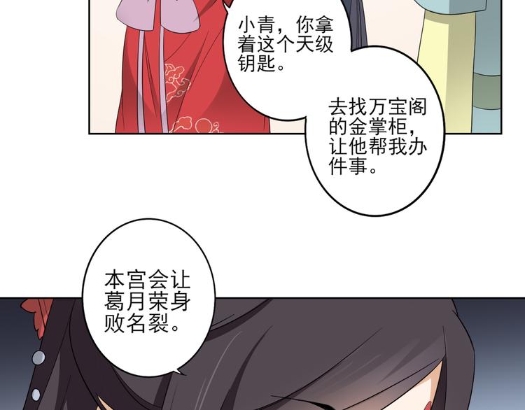 🍛倾城之上 第25话 强抢民男的恶女 第33页