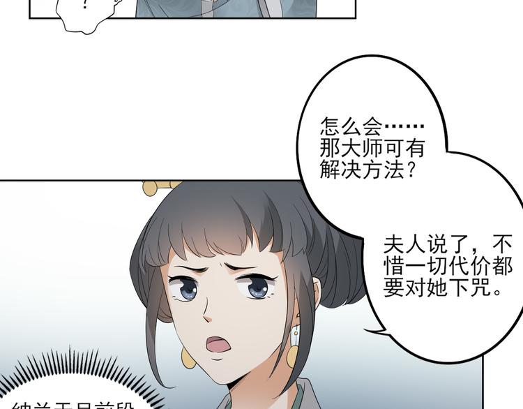 🍛倾城之上 第25话 强抢民男的恶女 第7页