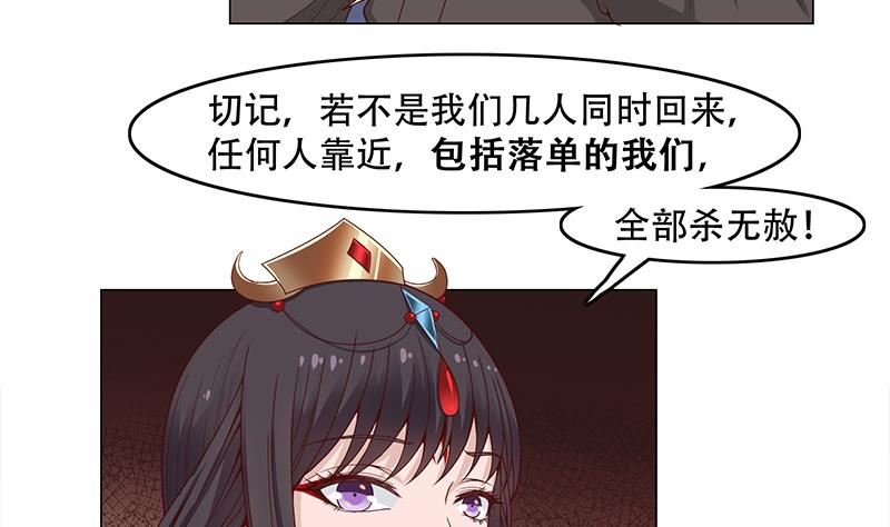 🍛倾城之上 第241话 纸人探路 第11页