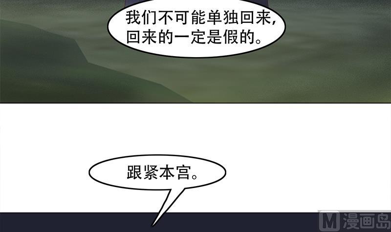 🍛倾城之上 第241话 纸人探路 第15页