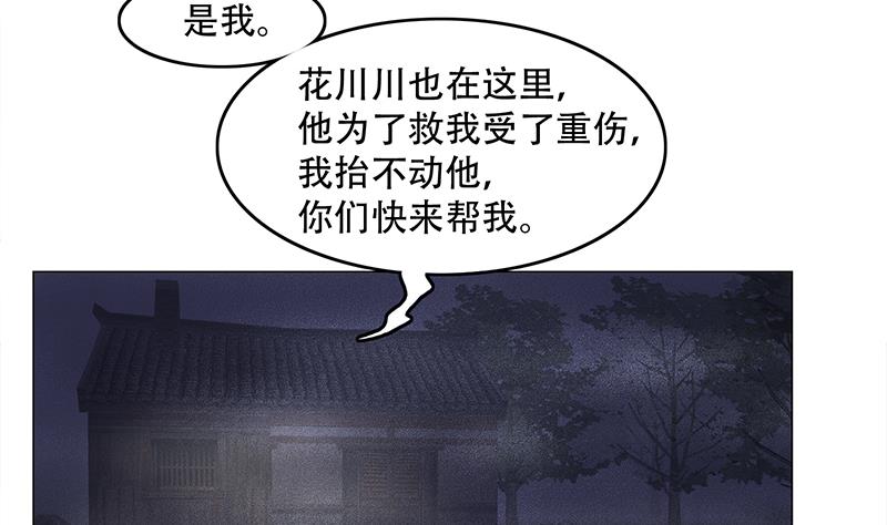 🍛倾城之上 第241话 纸人探路 第26页