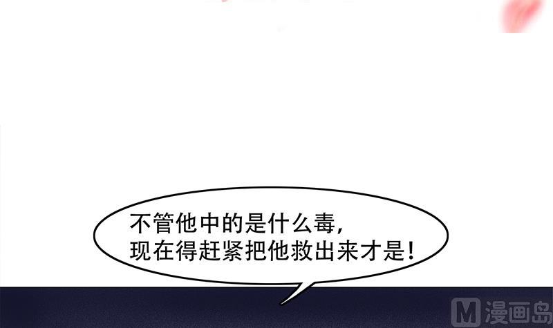 🍛倾城之上 第241话 纸人探路 第3页