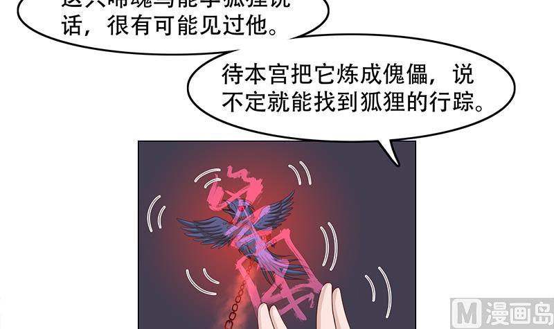 🍛倾城之上 第241话 纸人探路 第33页