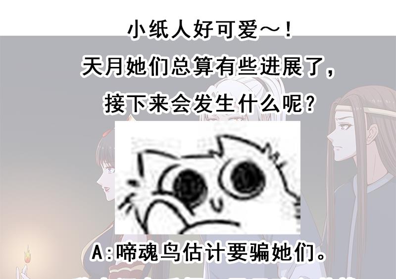 🍛倾城之上 第241话 纸人探路 第38页