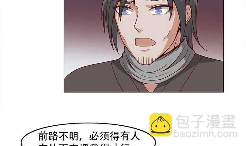 🍛倾城之上 第241话 纸人探路 第7页