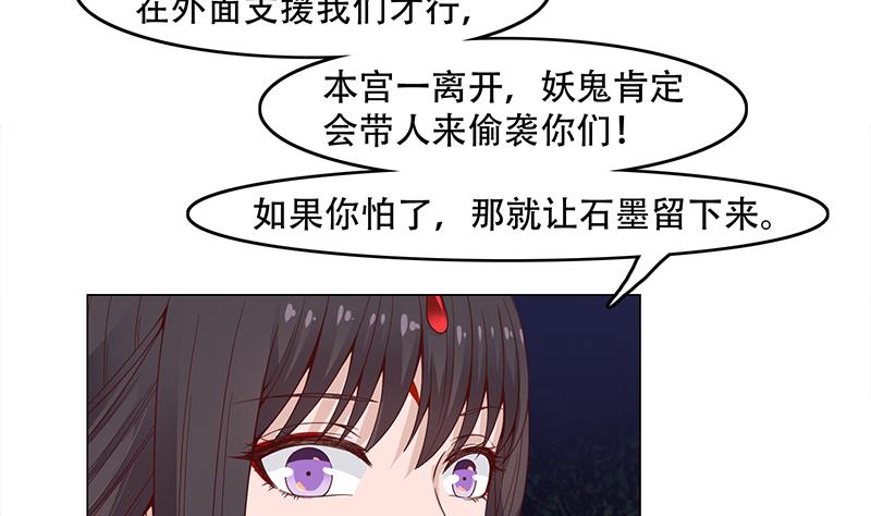 🍛倾城之上 第241话 纸人探路 第8页