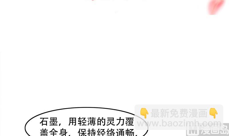 🍛倾城之上 第243话 魔化的救星？ 第3页