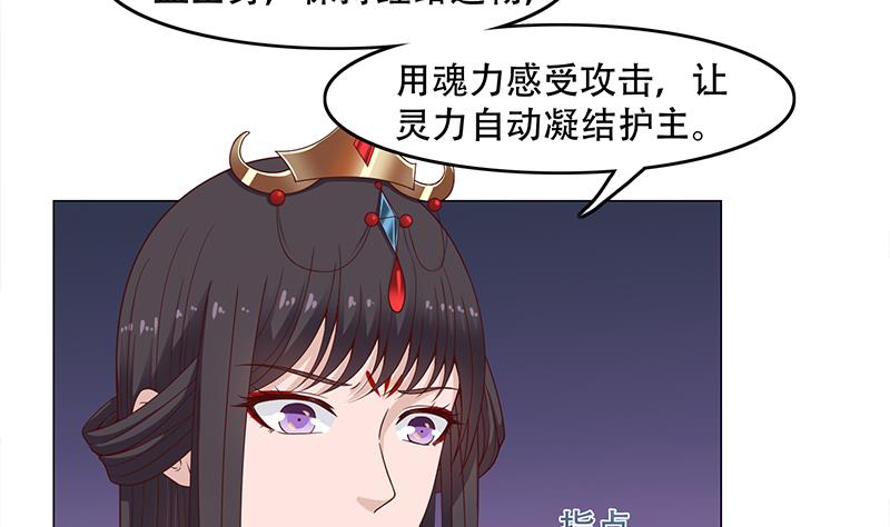 🍛倾城之上 第243话 魔化的救星？ 第4页