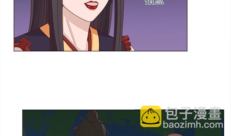 🍛倾城之上 第243话 魔化的救星？ 第5页