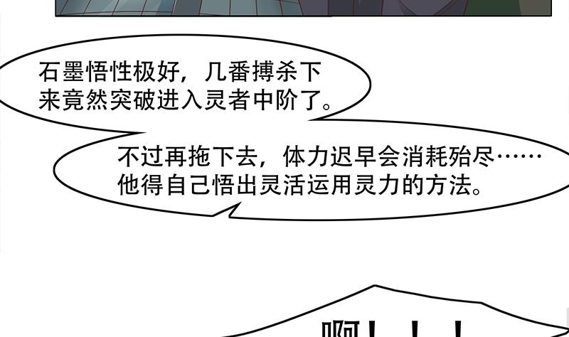 🍛倾城之上 第243话 魔化的救星？ 第7页