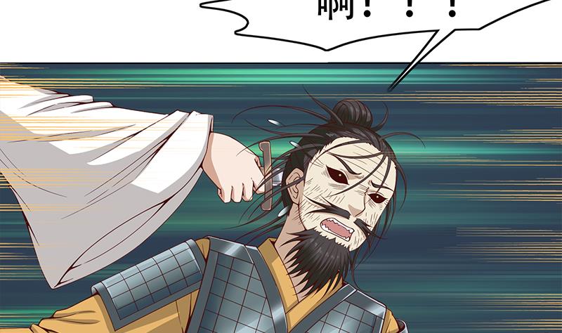 🍛倾城之上 第243话 魔化的救星？ 第8页
