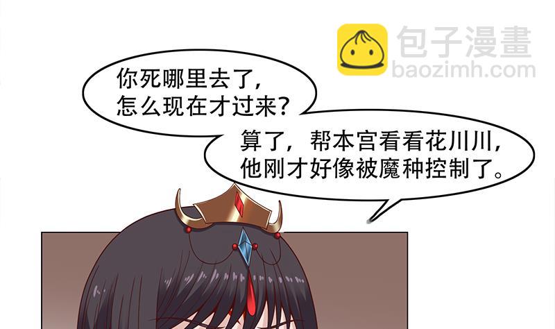 🍛倾城之上 第245话 战王的私生子？！ 第13页