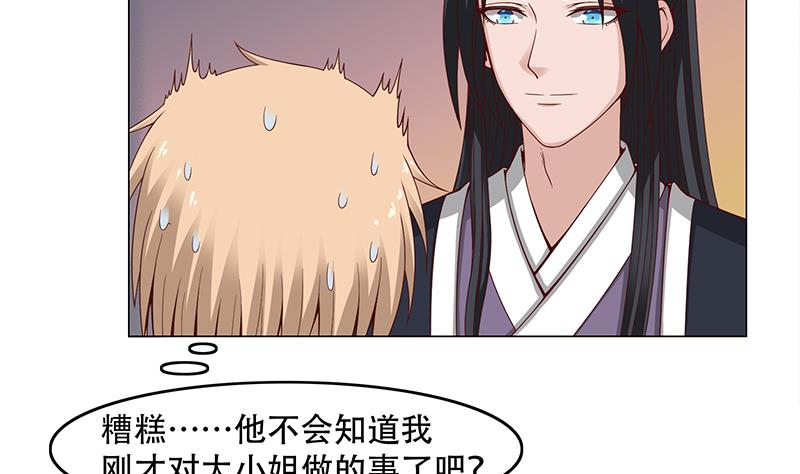 🍛倾城之上 第245话 战王的私生子？！ 第17页