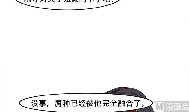 🍛倾城之上 第245话 战王的私生子？！ 第18页