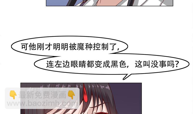 🍛倾城之上 第245话 战王的私生子？！ 第20页