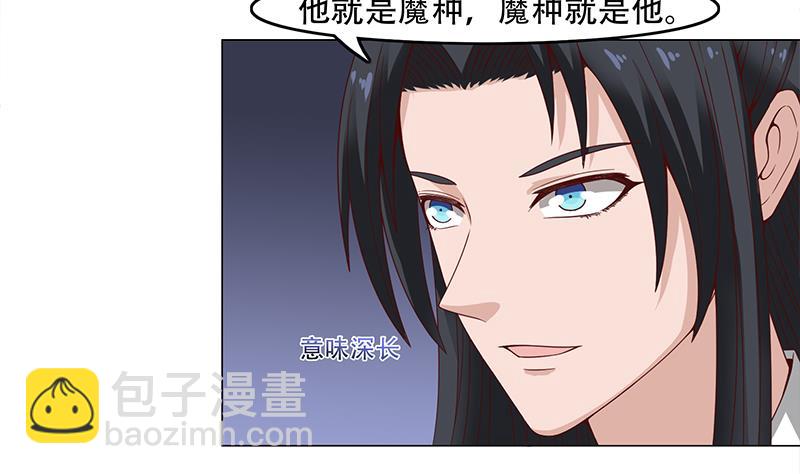 🍛倾城之上 第245话 战王的私生子？！ 第22页