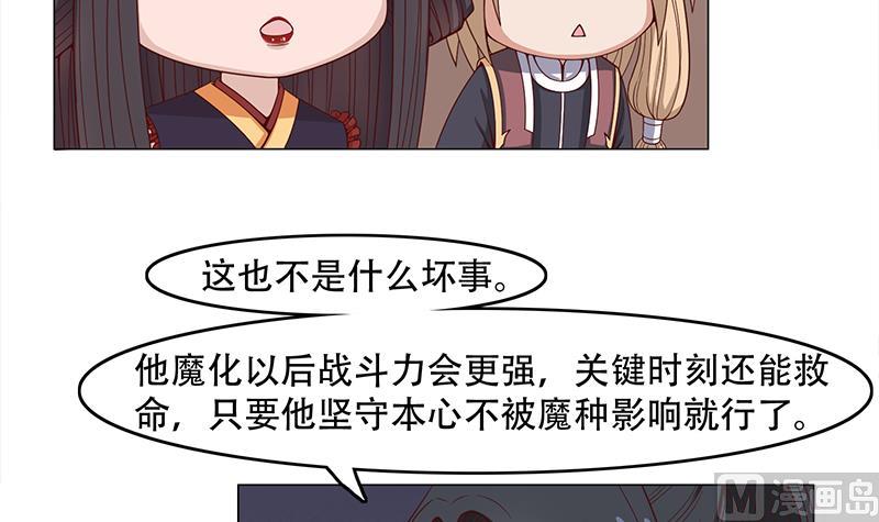 🍛倾城之上 第245话 战王的私生子？！ 第24页