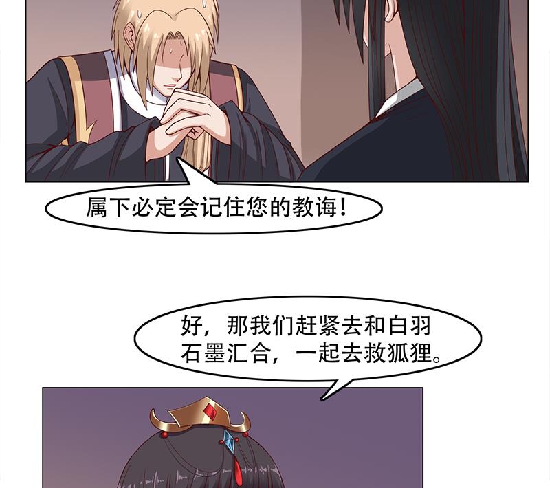 🍛倾城之上 第245话 战王的私生子？！ 第26页