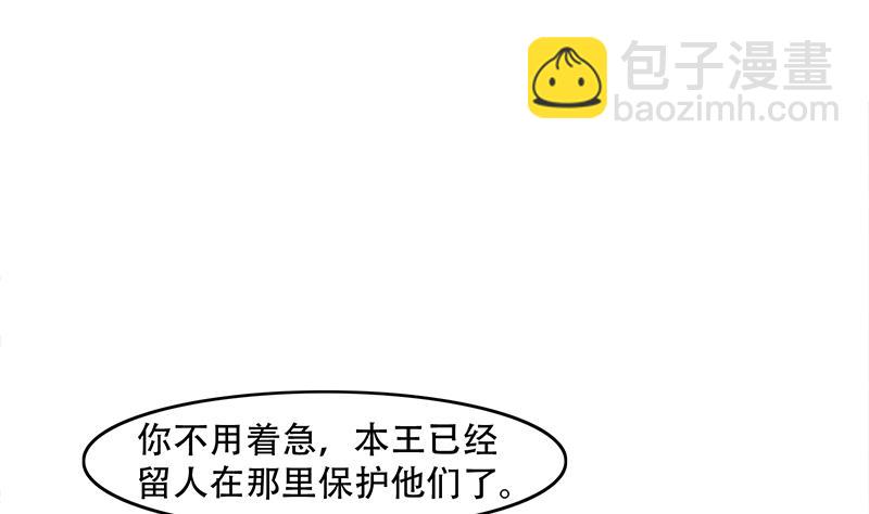 🍛倾城之上 第245话 战王的私生子？！ 第28页