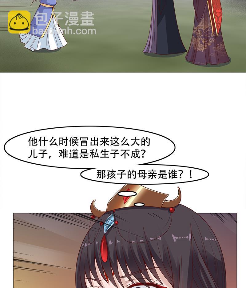 🍛倾城之上 第245话 战王的私生子？！ 第34页