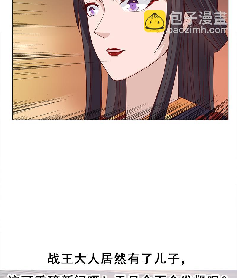 🍛倾城之上 第245话 战王的私生子？！ 第35页