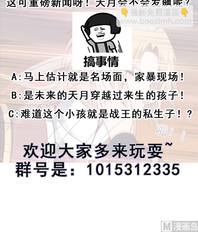 🍛倾城之上 第245话 战王的私生子？！ 第36页