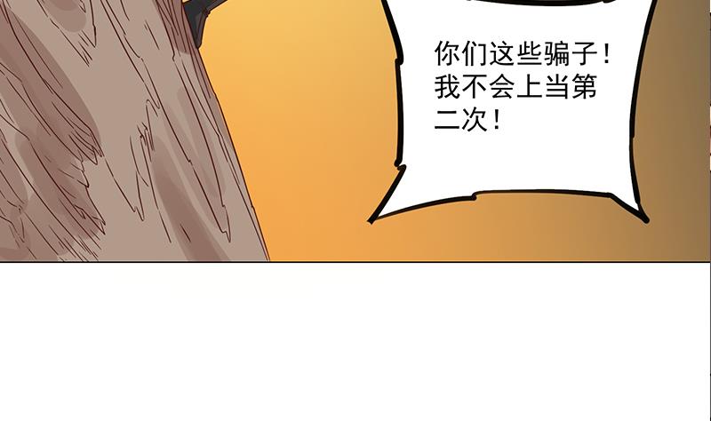 🍛倾城之上 第247话 针锋相对！ 第20页