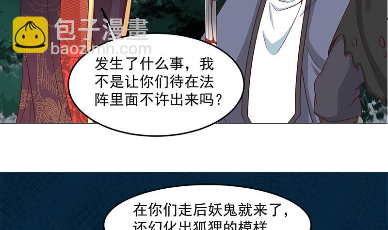 🍛倾城之上 第247话 针锋相对！ 第25页