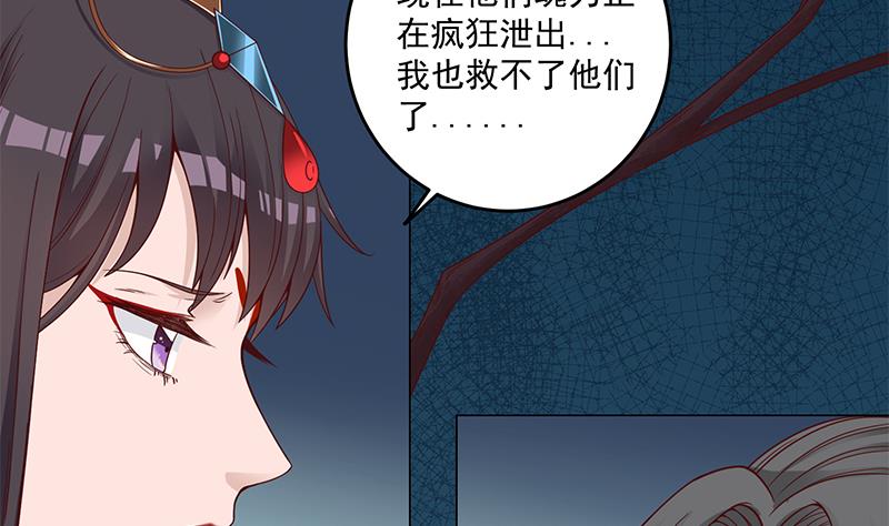 🍛倾城之上 第247话 针锋相对！ 第28页