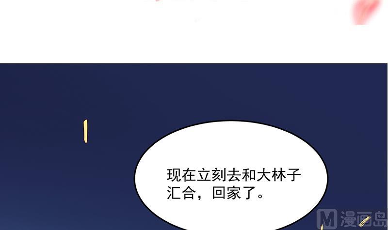 🍛倾城之上 第247话 针锋相对！ 第3页